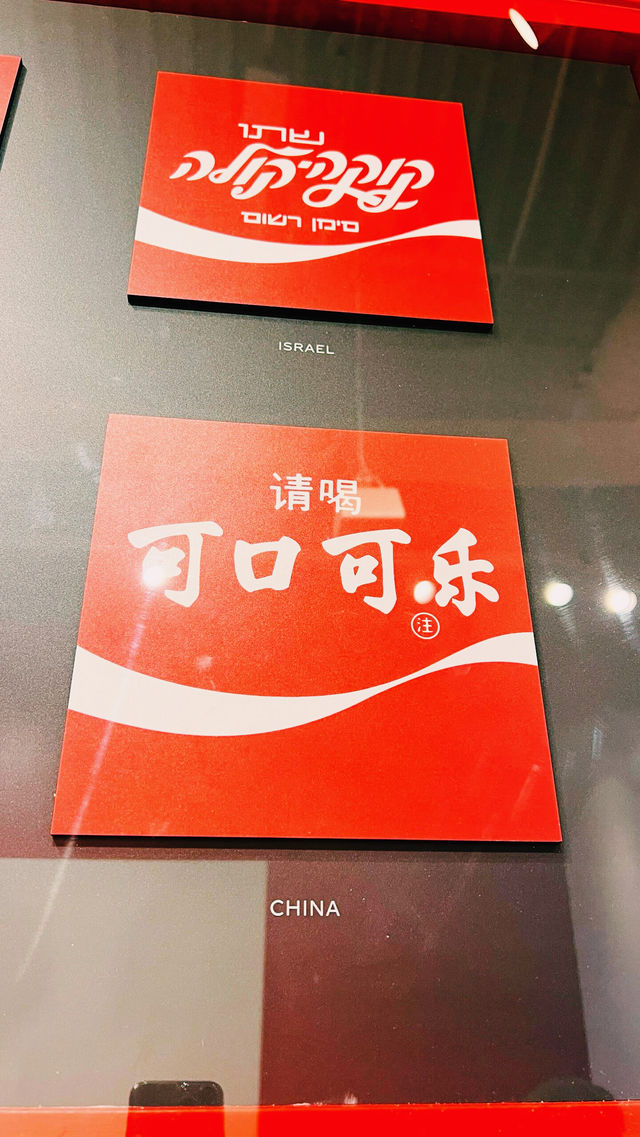 亞特蘭大可口可樂世界深度遊｜品嚐、探索、體驗，一篇攻略全搞定。
