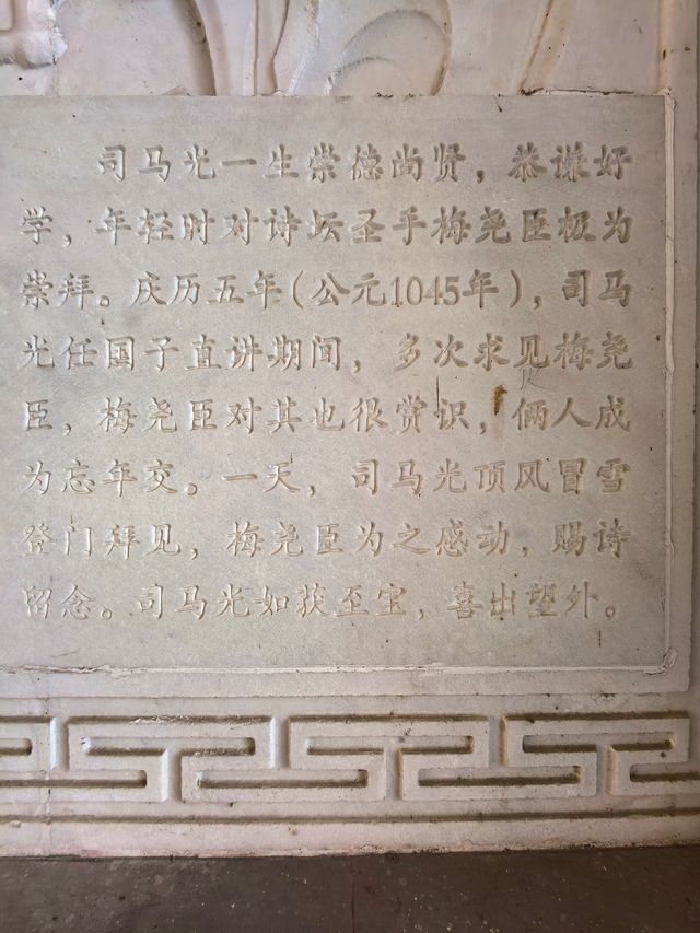司馬光故居（二）。