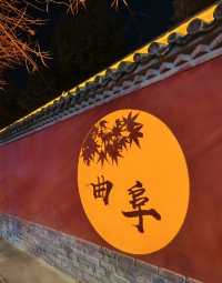 濟寧曲阜孔孟之鄉，儒家文化