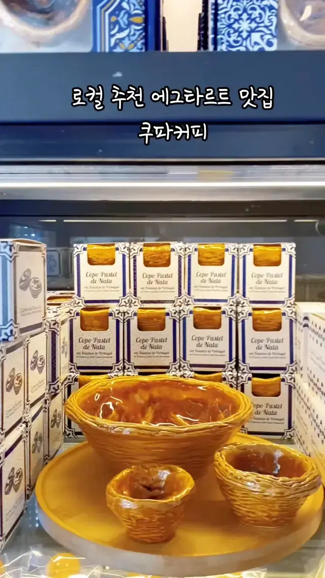 마카오 타이파 빌리지 로컬 에그타르트 쿠파 카페 