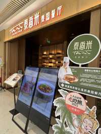北京泰國商務部認證泰餐