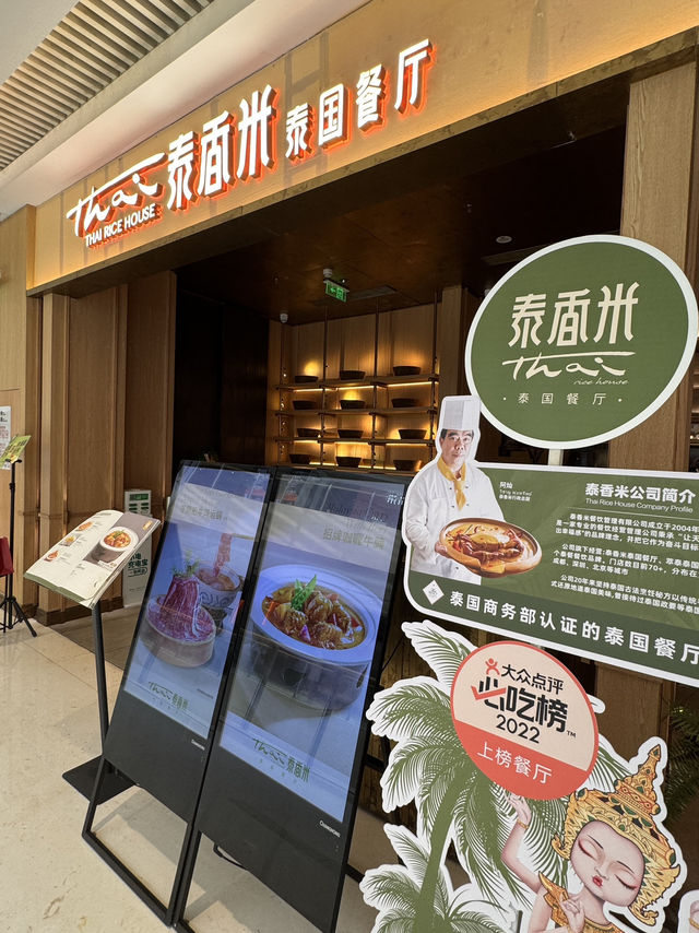 北京泰國商務部認證泰餐