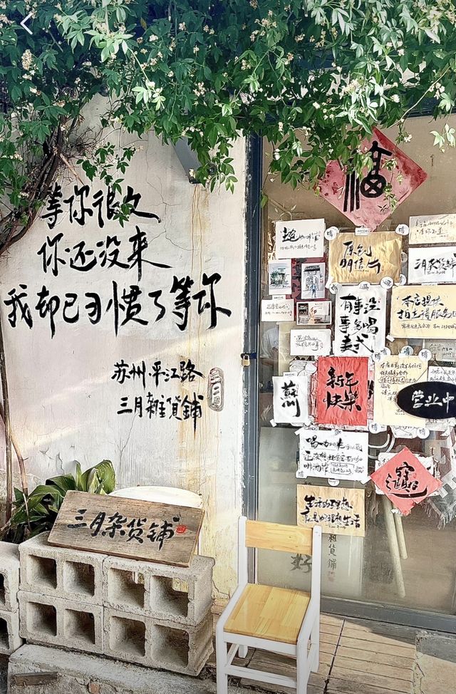 蘇州·平江路｜君到姑蘇見 人家盡枕河