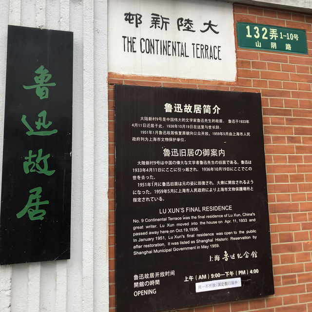 【中国 上海】上海で魯迅ゆかりの地めぐり📚