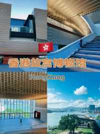 Hong Kong's Cultural Landmark! The Forbidden City Museum by the Sea
