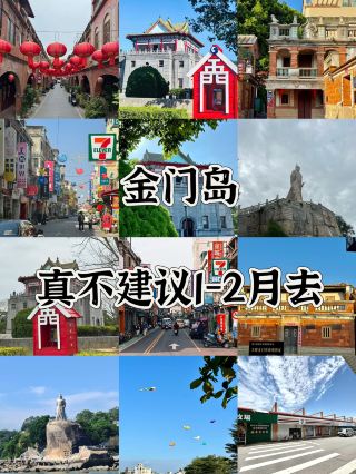 Kinmen Island has returned, really not recommended to go in January-February