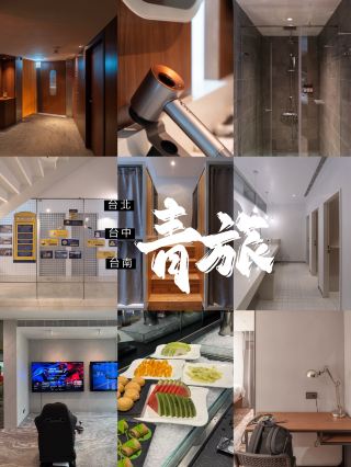 台灣住宿分享：台北台中台南青旅已經是Next level
