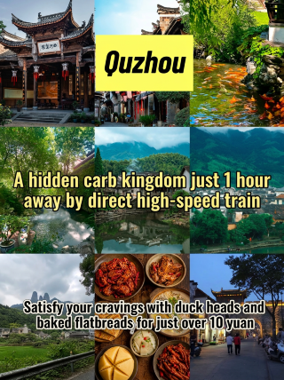 Quzhou can't-miss warning: the Jiangnan hidden carb kingdom, 59 minutes by high-speed train from Hangzhou