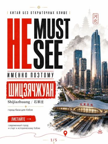 石家荘。