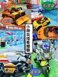 ⭐️尖沙咀室內競賽場🚗小朋友試過玩電單車未？😏