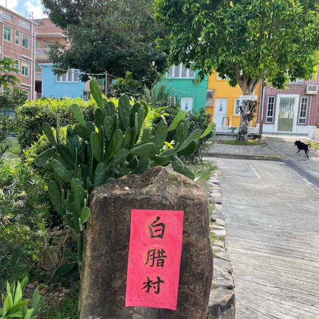 白腊村之旅