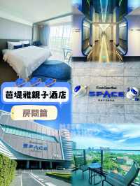⭐️人均$739就可以體驗太空主題全海景酒店🪐