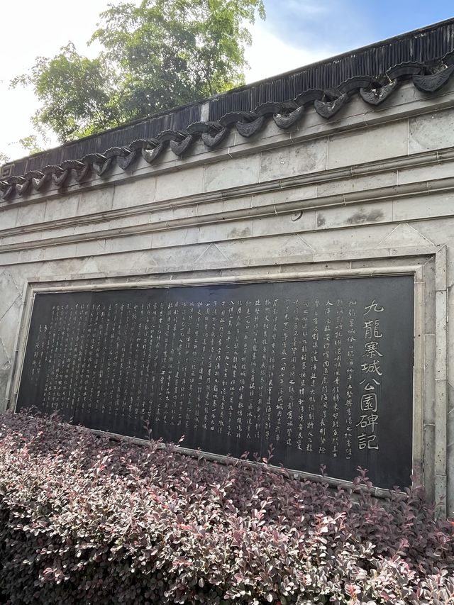 好值得細心閱覽嘅九龍寨城公園
