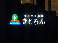 ♨️キトウシの森きとろん北海道東川町森林溫泉放鬆之旅