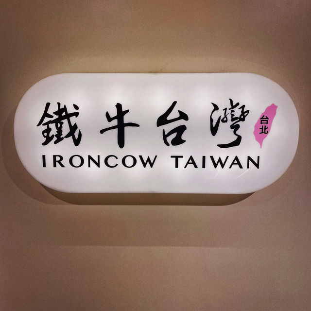 正宗台灣臭臭鍋