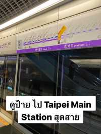 วิธีเดินทางจากสนามบินเถาหยวนเข้าเมืองแบบละเอียด 🚊