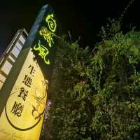屏東市自然風餐廳 異國料理 綠意盎然的環境