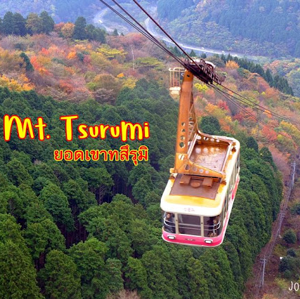 ชมวิวงามระดับโลกที่ยอดภูเขาไฟ Mt. Tsurumi ใน Beppu