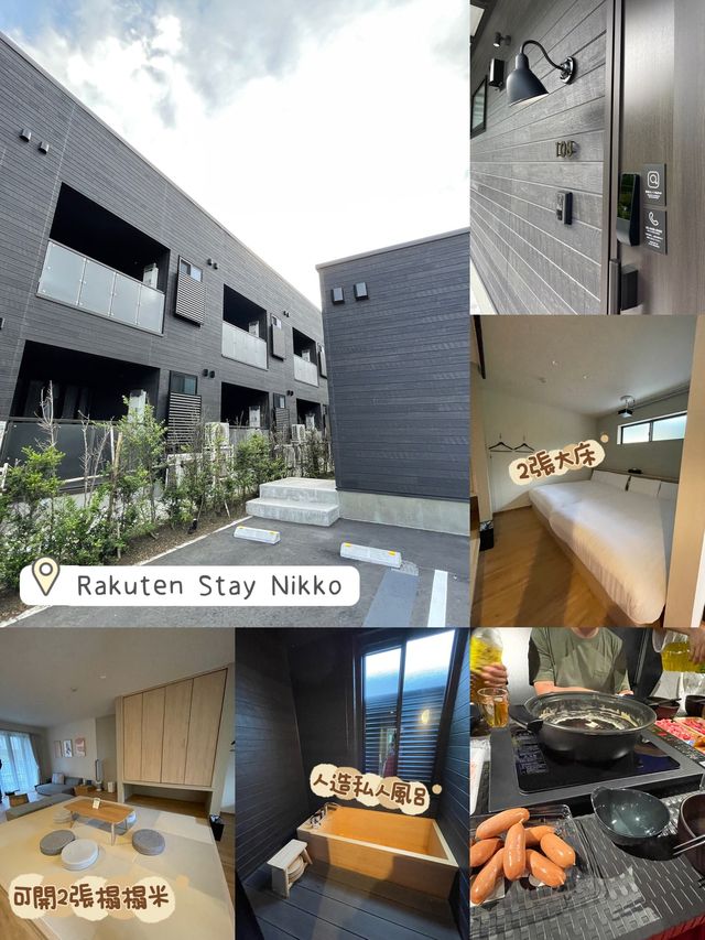 日光超正住宿🫶🏻日光寶殿酒店🏨民宿設計😚室外shabu shabu