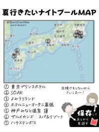 カップルで行きたいナイトプール7選