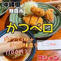 【沖縄県/那覇市】アグーとんかつコション