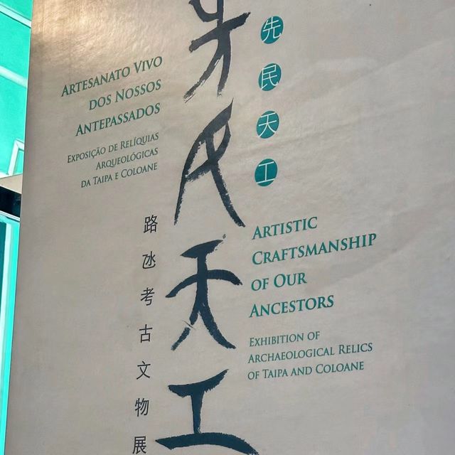 🏛️📜 路氹歷史館～穿越時光的免費之旅🔍🏰🎟️✨
