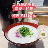 傳說上的鳥 (新竹隱藏拉麵)