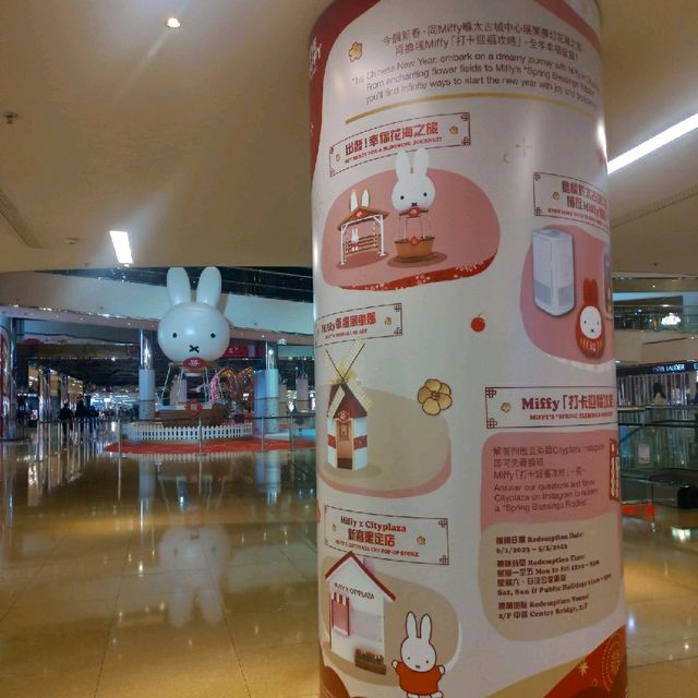 City Plaza × Miffy 花兔賀新春
