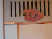 【千葉】囲炉裏で日本を感じる千倉館【南房総】