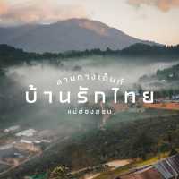 ลานกางเต็นท์ บนยอดเขา ที่บ้านรักไทย