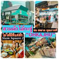 สวนผักโอ้กะจู๋ ร้านดังเชียงใหม่กลางสยามแสควร์ ซอย2