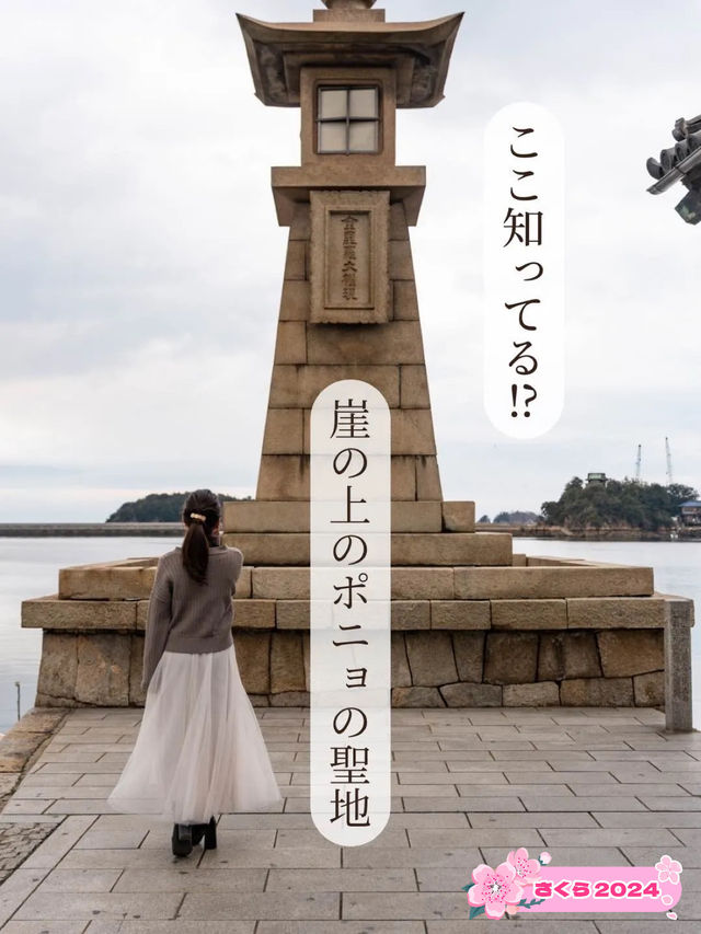【広島県/福山市】ここ知ってたらツウ！？崖の上のポニョの聖地