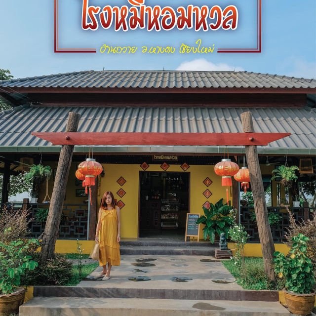 โรงหมี่หอมหวล🥢