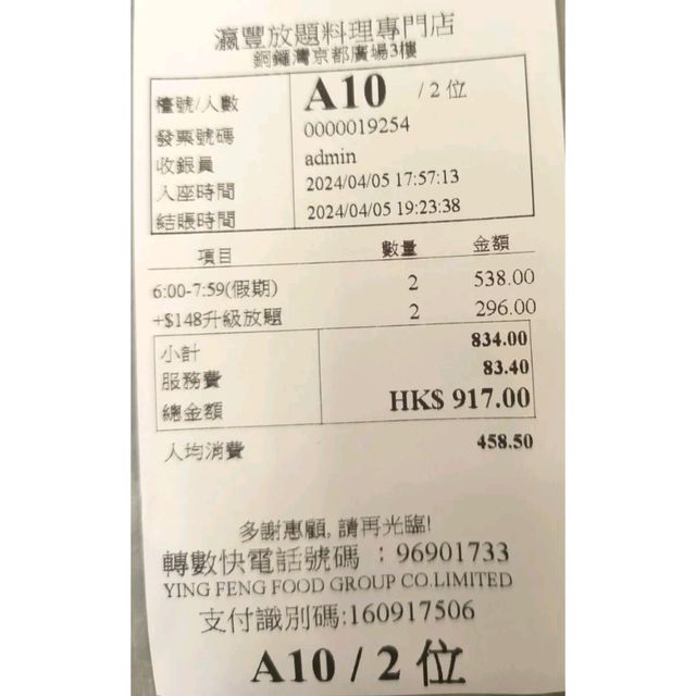 銅鑼灣有一間「瀛豐」放題性價比高！