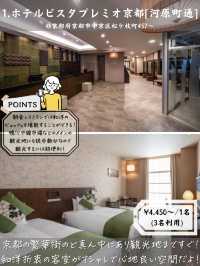 【三条駅周辺】1万円以内で泊まろう！コスパホテル5選