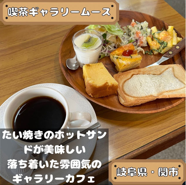 喫茶ギャラリームース