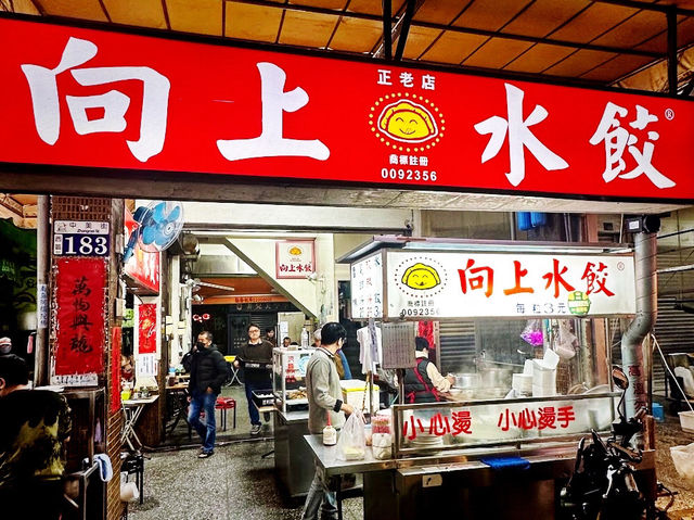 臺中西區 老店總是佛心 向上水餃 臺中西區 老店總是佛心 向上水餃