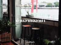 คาเฟ่ริมน้ำ ”บ้านอากงอาม่า“