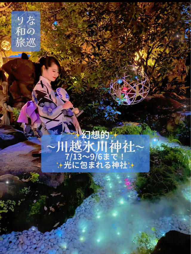 〜埼玉県〜【保存推奨】絶景！氷川神社ライトアップ✨