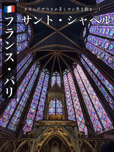 サント・シャペル礼拝堂　 ステンドグラス　ペンダントトップ サント・シャペル礼拝堂 ステンドグラス ペンダントトップ
