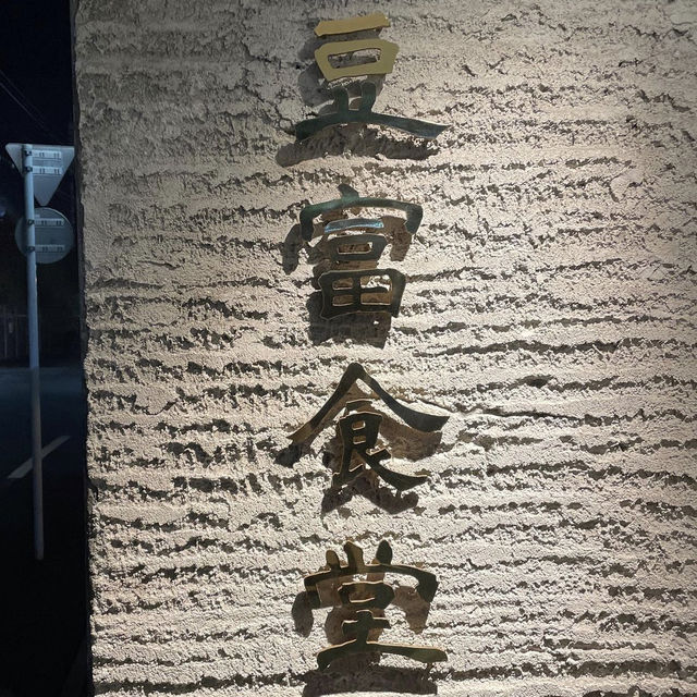 今日はヘルシーにしたい🤫💭そんな日にオススメな居酒屋🏮