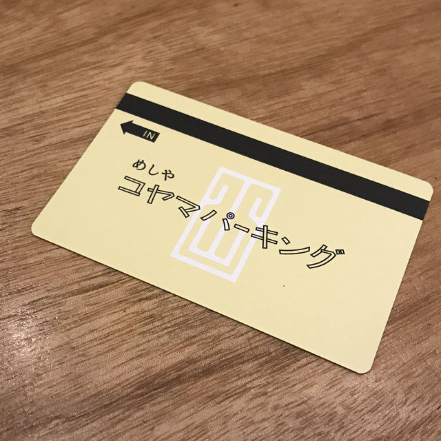駐車場跡地にできた小料理屋さん