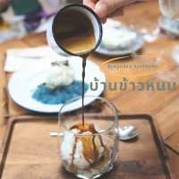 บ้านข้าวหนม | คาเฟ่และร้านขนมไทยที่ต้องบอกต่อ