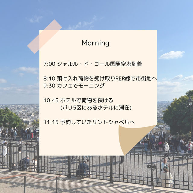 【パリ】2泊3日パリ観光1日目🇫🇷