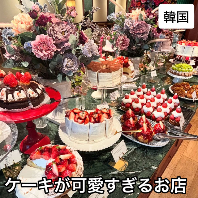 【韓国】ケーキが可愛すぎるヨンナムドンにあるお店🍰