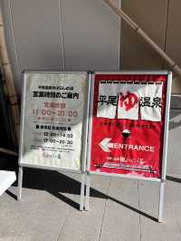 【佐久市】PAから直接行ける日帰り温泉！
