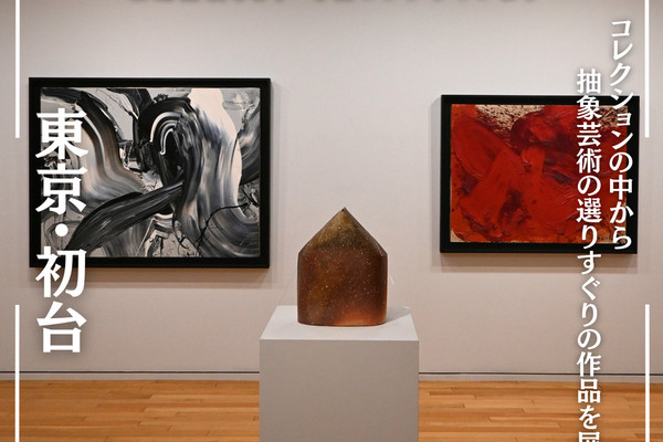 An exhibition of abstract art works selected from the collection