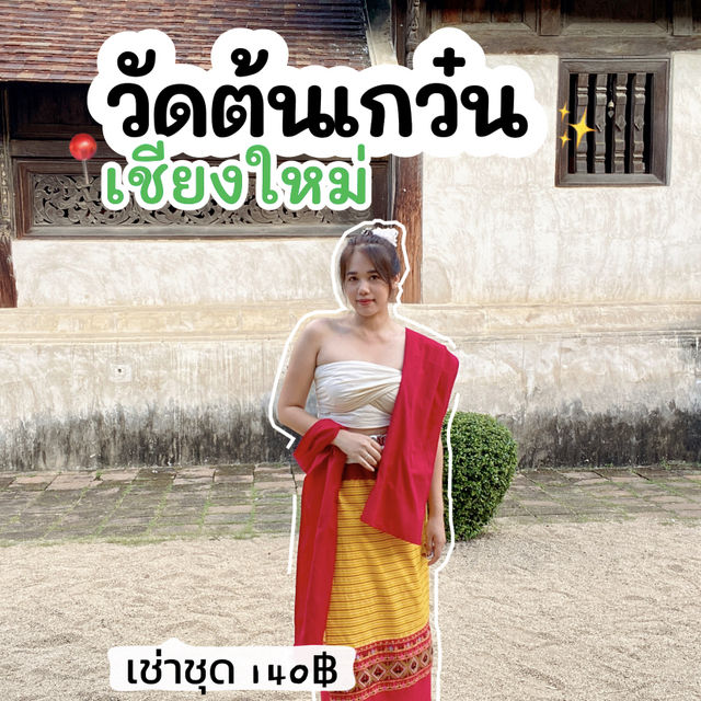 แต่งชุดล้านนา เป็น กาสะลองกับซ้องปีบ