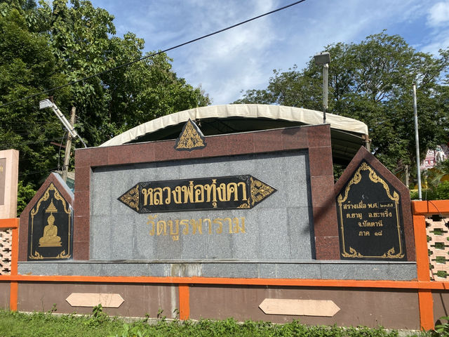 วัดบูรพาราม ยะหริ่ง ปัตตานี