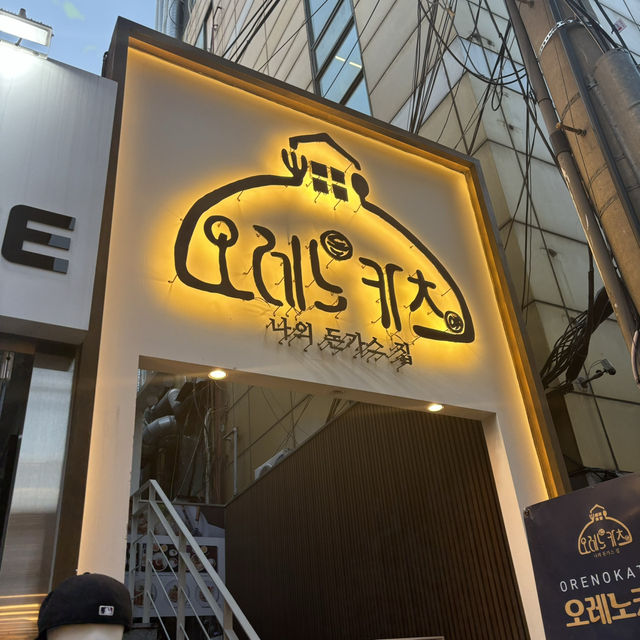 【韓国】ホンデにあるトンカツ定食が絶品の『オレのカツ』